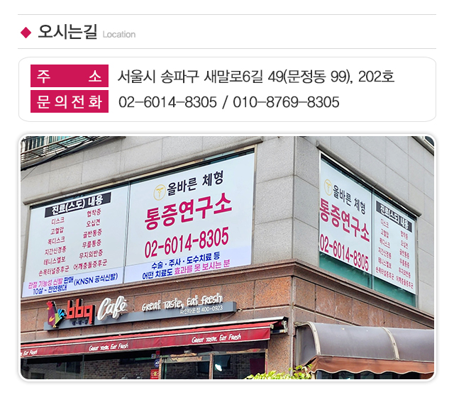 올바른체형안쌤통증연구소_주소