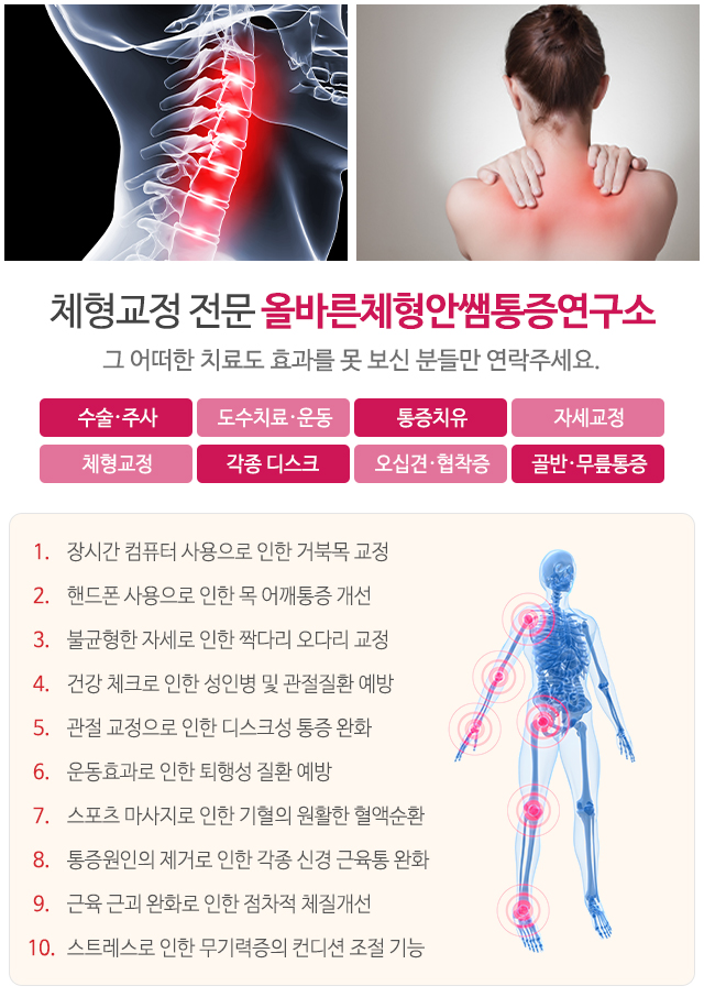 올바른체형안쌤통증연구소_모바일